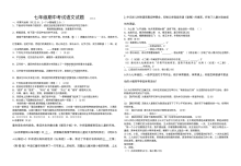 人教版七年级语文上学期期中考试试题及参考答案