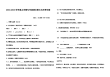 人教版七年级语文上册第三次月考试卷（含答案解析）