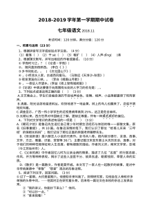 人教版初一语文上学期期中考试试卷（含答案解析）