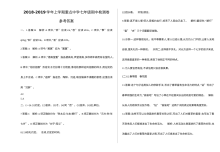 部编版七年级上册语文期中练习试卷（含参考答案）