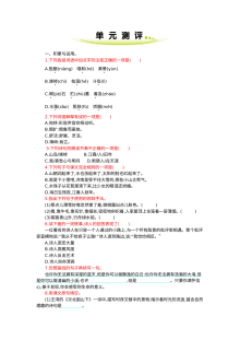部编版七年级语文上册第一单元单元测试练习题（含答案）