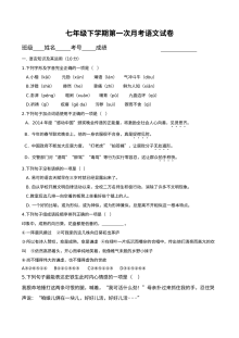 人教版七年级语文下册第一次月考试卷（含答案）