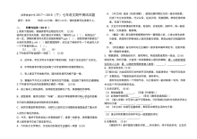 人教版七年级语文下册期中考试试卷（初一）