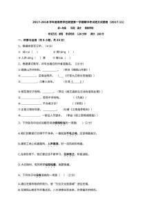 苏教版七年级语文上学期期中考试试卷（宜兴市周铁学区附答案）