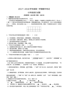 兴化市七年级上学期语文期中考试试卷（苏教版）含参考答案