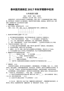 泰州医药高新区七年级上学期语文期中考试试卷（苏教版）