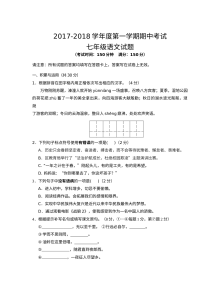 苏教版七年级上学期语文期中考试试卷（姜堰区第一学期）