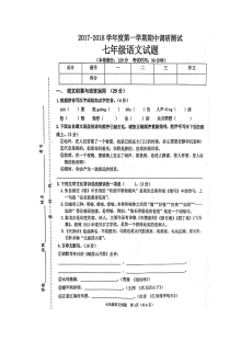 江苏省徐州市睢宁县七年级上学期语文期中调研试卷（苏教版）