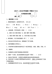 人教版七年级语文上册期中测试题（含参考答案）