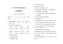 人教版七年级上册语文秋季期中考试试题（含答案解析）