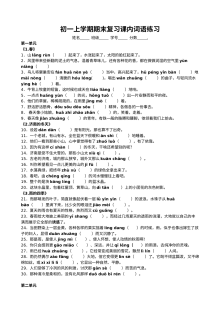 人教版七年级语文上册期末课内词语专项复习练习题（B卷）