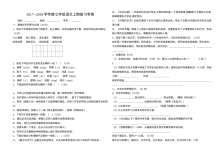 人教版七年级语文上册期末复习题及答案（初一语文）