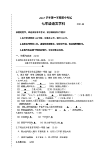 人教版七年级语文上册期中考试试卷（含答案与评分标准）
