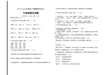 人教版七年级语文上学期期末测试卷（含答案解析）