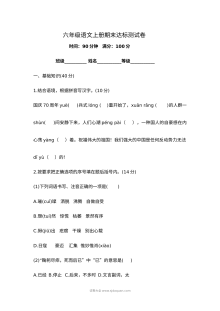 部编版（人教版）小学六年级语文上册期末测试卷（含答案）