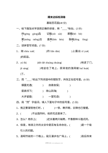 2022年人教版小学六年级语文上册考前冲刺测试卷（一）