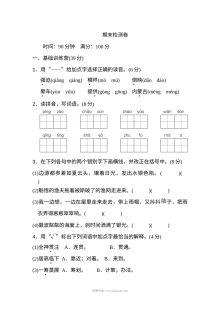 2022年人教版小学六年级语文上册考前冲刺测试卷（二）