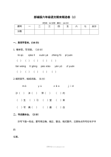 2022学年人教版小学六年级语文上册期末精选测试卷（二）含参考答案