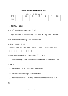 2022学年人教版小学六年级上册语文期末精选测试卷（三）含参考答案