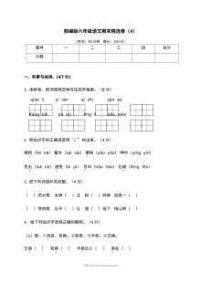 2022年人教版小学六年级上册语文期末精选测试卷（四）含参考答案