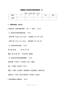 2022年人教版小学六年级上册语文期末精选测试卷（五）含参考答案