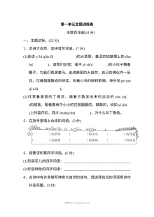 2022年人教版小学六年级上册语文第一单元主题训练单元测试卷