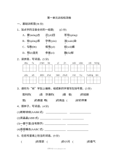 2022年人教版小学六年级语文上册第一单元达标检测卷（一）