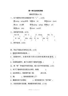 2022年人教版小学六年级语文上册第一单元达标检测卷（二）