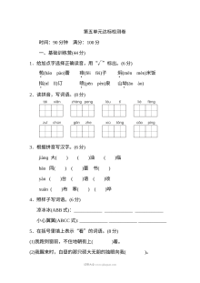 2022年人教版小学六年级语文上册第五单元达标检测卷（一）