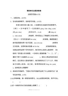 2022年人教版小学六年级上册语文第四单元主题训练卷