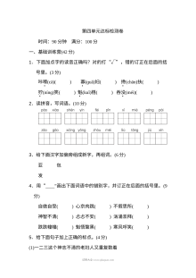 2022年人教版小学六年级上册语文第四单元达标检测卷（一）