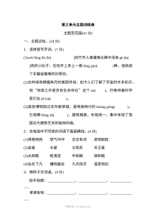 2022年人教版小学六年级上册语文第三单元主题训练测试卷