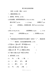 2022年人教版小学六年级语文上册第三单元达标检测卷（一）
