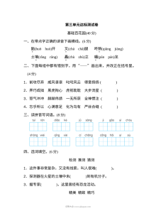 2022年人教版小学六年级上册语文第三单元达标检测卷（二）