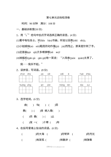2022年人教版小学六年级语文上册第七单元达标检测卷（一）