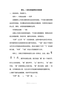 2022年人教版小学六年级上册语文第七、八单元非连续性文本阅读专项测试卷