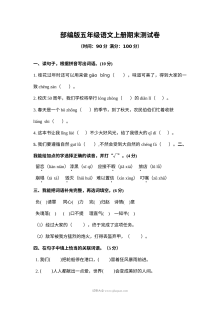 2022学年部编版小学五年级语文上册期末测试卷（第8套）