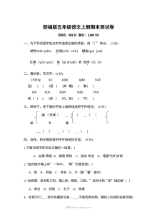 2022学年部编版五年级语文上册期末测试卷（七）