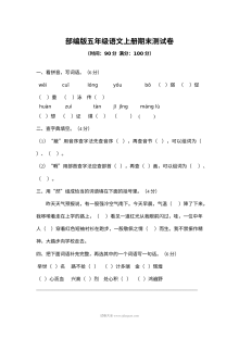 2022学年部编版五年级语文上册期末测试卷（六）