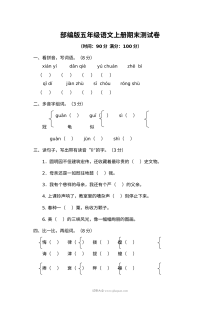 2022学年部编版小学五年级语文上册期末测试卷（五）