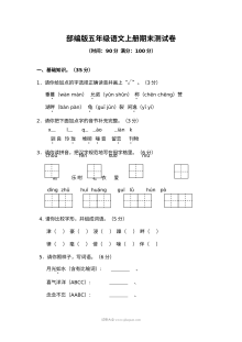 2022学年部编版小学五年级语文上册期末测试卷（四）