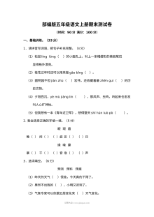 2022学年部编版小学五年级语文上册期末测试卷（三）