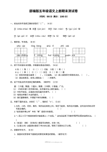 2022学年部编版小学五年级语文上册期末测试卷（一）