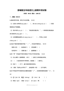 2022年部编版小学五年级语文上册期中测试卷（四）