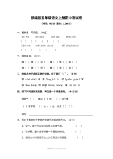 2022学年部编版小学五年级语文上册期中测试卷（一）