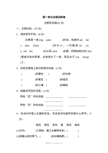 2022年人教版小学五年级语文上册第一单元主题训练单元测试卷