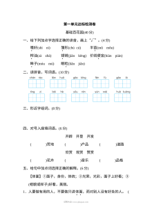 2022年人教版小学五年级语文上册第一单元达标检测卷（一）