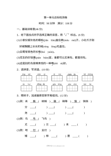 2022年人教版小学五年级语文上册第一单元达标检测卷（二）