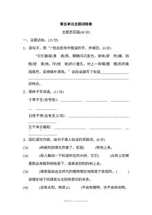 2022年人教版小学五年级语文上册第五单元主题训练测试卷