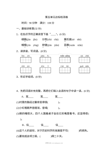 2022年人教版小学五年级语文上册第五单元达标检测卷（二）